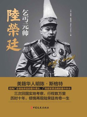 cover image of 乞丐元帅陆荣廷